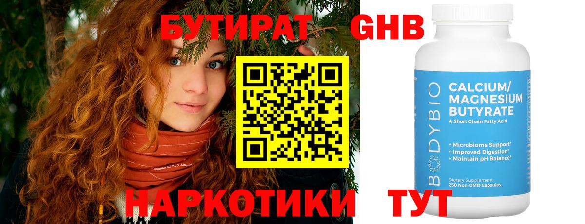 БУТИРАТ бутик  Вход с VPN  Иркутск 