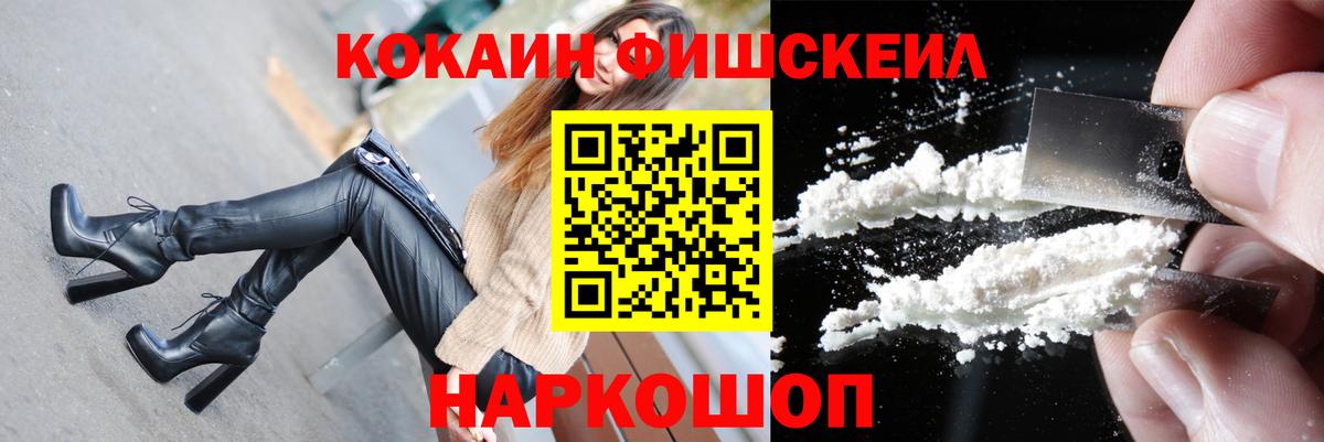 COCAIN FishScale Иркутск