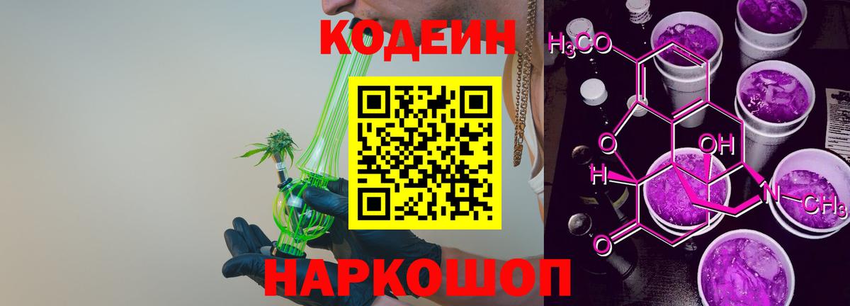 Иркутск  Кодеиновый сироп Lean напиток Lean (лин)  Вход с VPN  Codein напиток Lean (лин) 