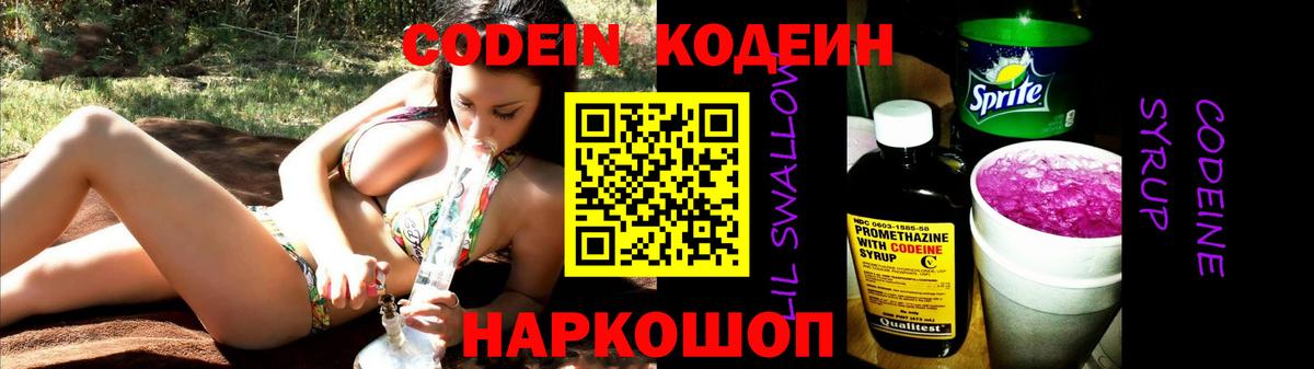 Codein Purple Drank Иркутск