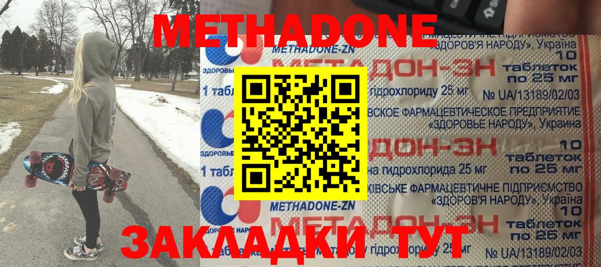 Метадон мёд Иркутск